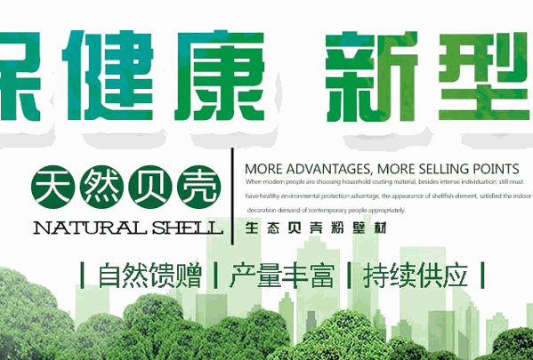 贝源素生态贝壳粉